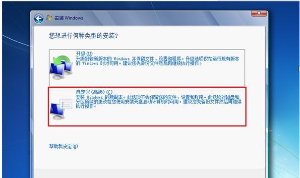 如何使用U盘安装Win7系统（简明图解教程）