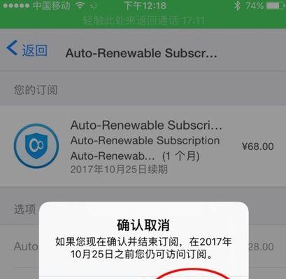 如何关闭自动扣费服务（简单操作步骤教你取消自动扣费）