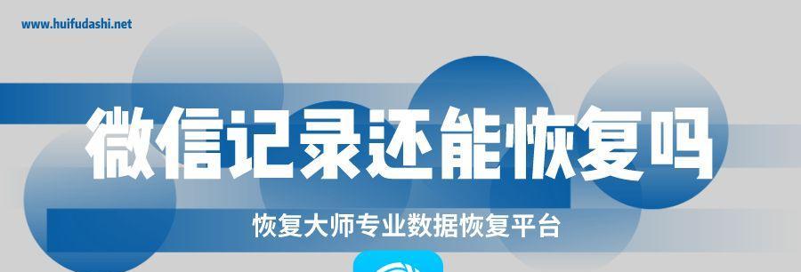 数据不小心删除的恢复方法（教你如何恢复被意外删除的重要数据）