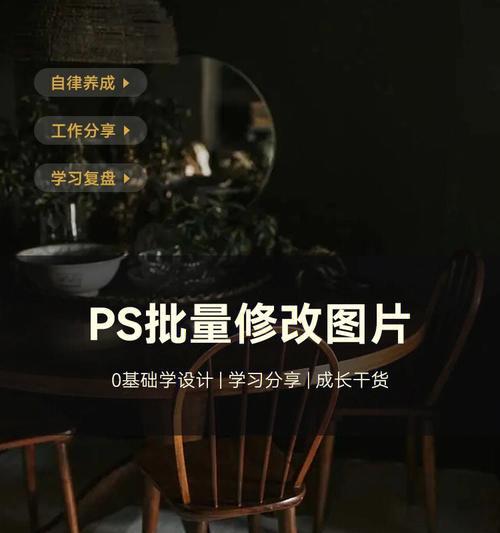 自学PS基础知识，轻松入门修图技能（新手自学PS）