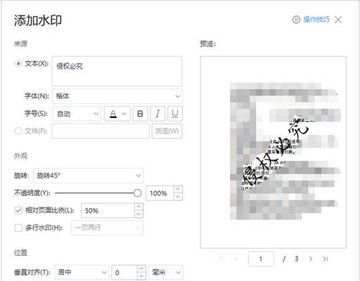 如何设置打印机水印（简单步骤教你设置打印机水印）