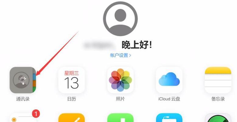 iPhone通讯录批量删除联系人的方法（简便快捷的操作）