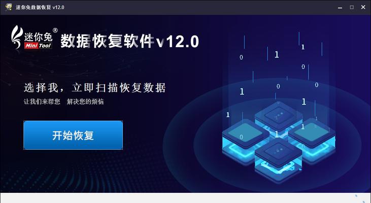 轻松恢复丢失数据的一键操作（解决电脑数据丢失问题的高效方式）