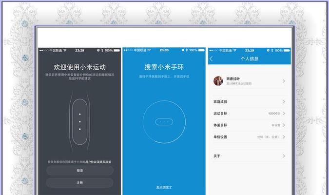 小米手环绑定手机方法教程（详解小米手环如何与手机实现完美连接）