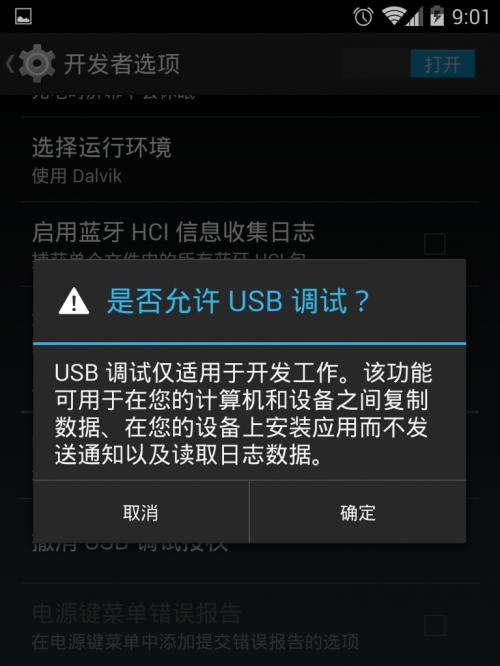 USB调试模式的操作步骤及使用方法（掌握USB调试模式）