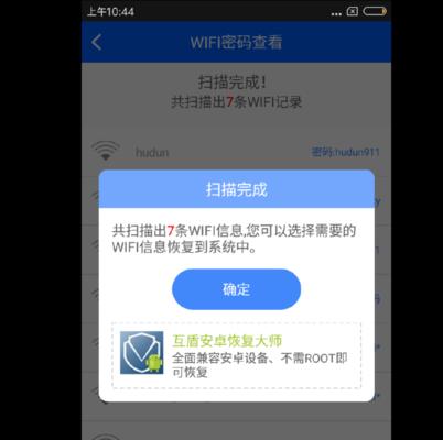 如何查看已连接WiFi的密码（掌握简便方法）