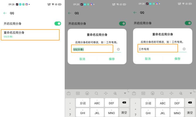 使用OPPO手机实现微信分身操作的完整步骤（轻松实现多账号管理和隐私保护）