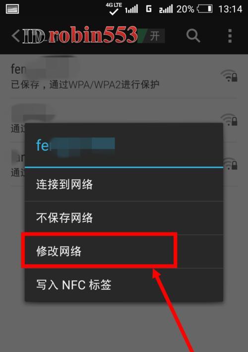 如何在无线路由器上修改WiFi密码（简易教程）