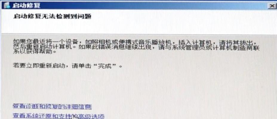 电脑开机后一直显示正在准备自动修复的解决方法（快速解决电脑开机自动修复问题）