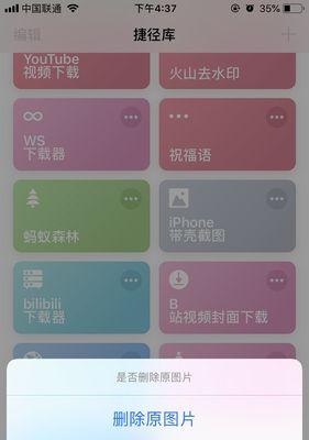 使用iOS12快捷方式调整图片大小的简便方法（学会使用快捷方式轻松调整iOS12中的图片大小）