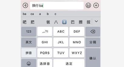 iPhone手机输入法编辑文字换行的简便方法（快速实现编辑文字换行）