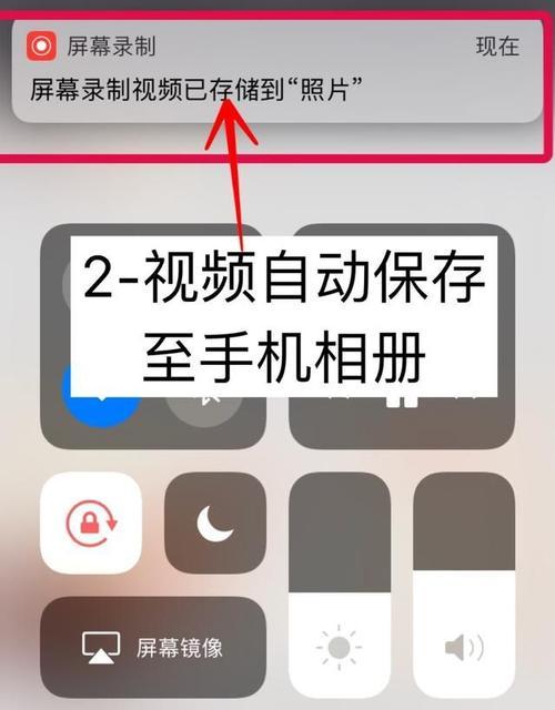 iPhone录屏图文详解教程（完美掌握iPhone录屏技巧）