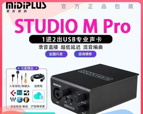 USB外置声卡的使用指南（解析USB外置声卡的功能和操作步骤）