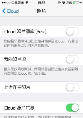 如何删除iCloud照片（一步步教你轻松清理云端相册）