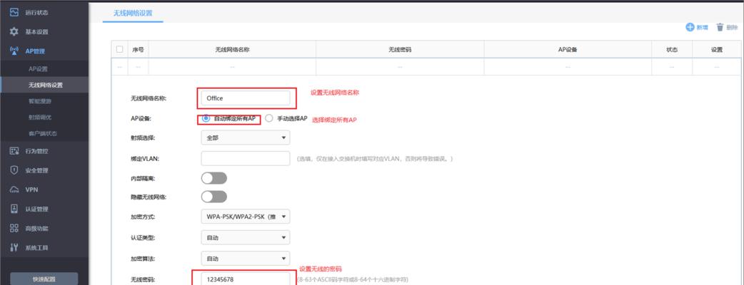 新路由设置操作指南（简单易懂的设置教程）