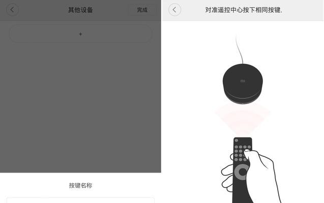 小米手机万能遥控器App的使用介绍（方便实用的遥控器控制器App）