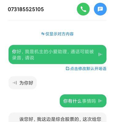 小米AI电话功能详解（让智能助手代替你接电话）