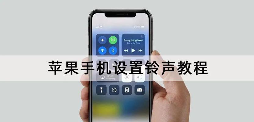 解决Apple手机无法设置铃声的方法（如何为Apple手机设置个性化铃声）