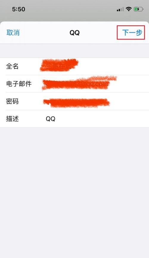 使用iPhone添加QQ邮箱的图文教程（简单操作）