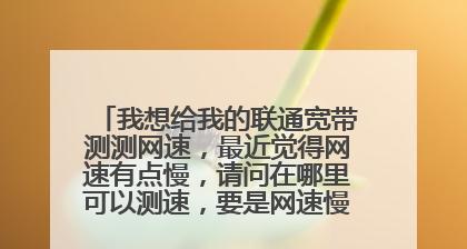 网速慢的原因分析及解决方法（深入探究网速缓慢的根源）