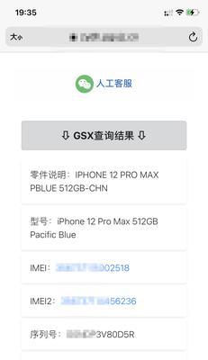 如何查询iPhone序列号（掌握查询iPhone序列号的方法）