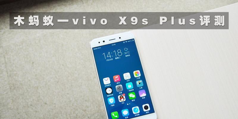 X9Plus发布日期及特色分析（探索X9Plus上市时间及其核心卖点）