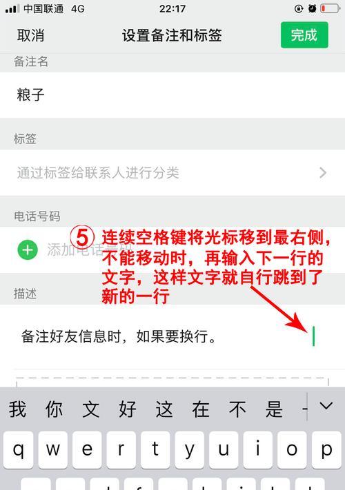 如何在iPhone上高效切换到下一行（简单掌握关键技巧）