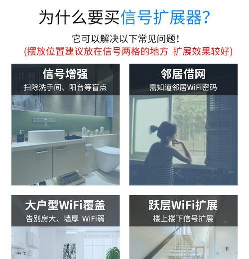 如何正确连接WiFi放大器以提升网络信号（快速连接）