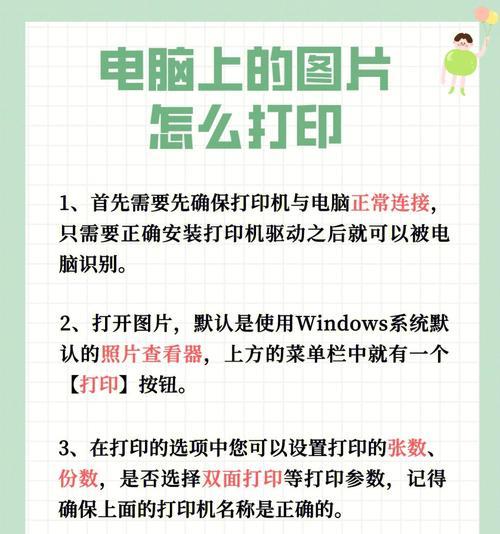 电脑与打印机连接技巧（简单步骤）