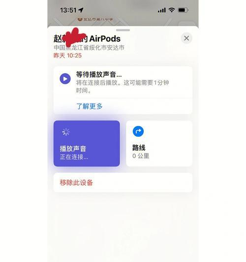 遗失了AirPods该怎么办（快速找回你的宝贝耳机）