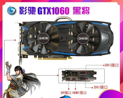 探索GTX1066显卡的性能和优势（揭秘GTX1066显卡的卓越表现及其关键特性）