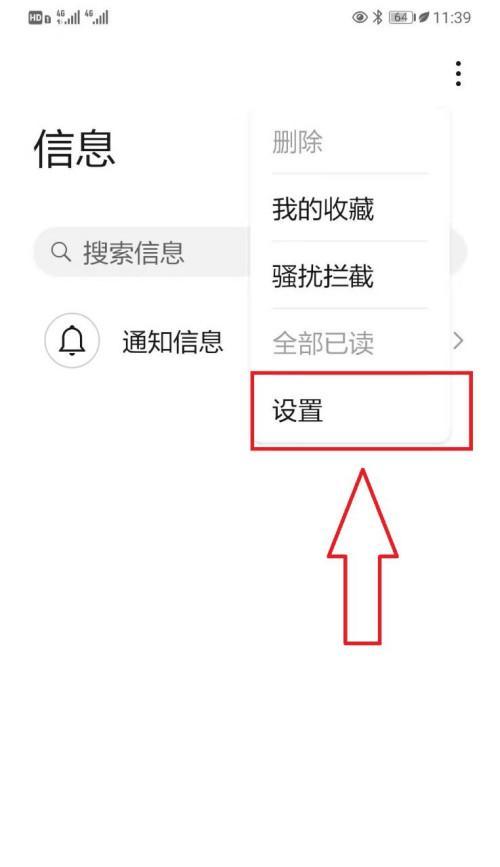 华为手机恢复已删除短信的方法（快速找回误删的短信）