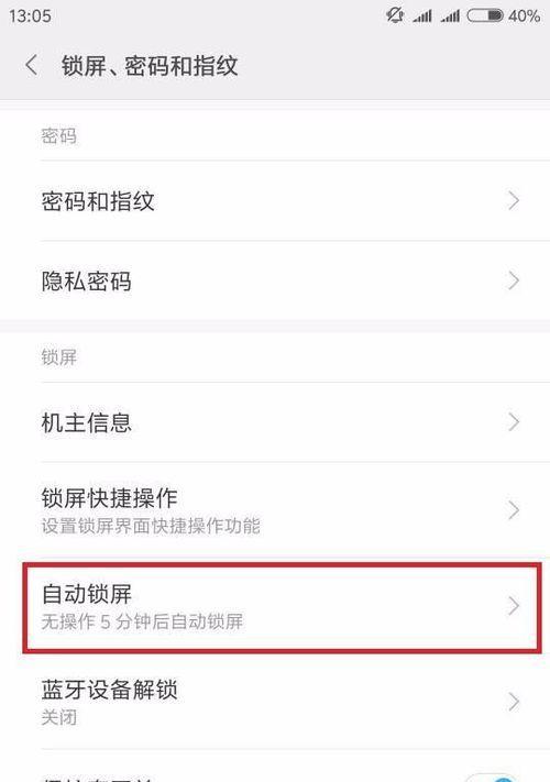 手机自动锁屏设置（如何设置手机自动锁屏）