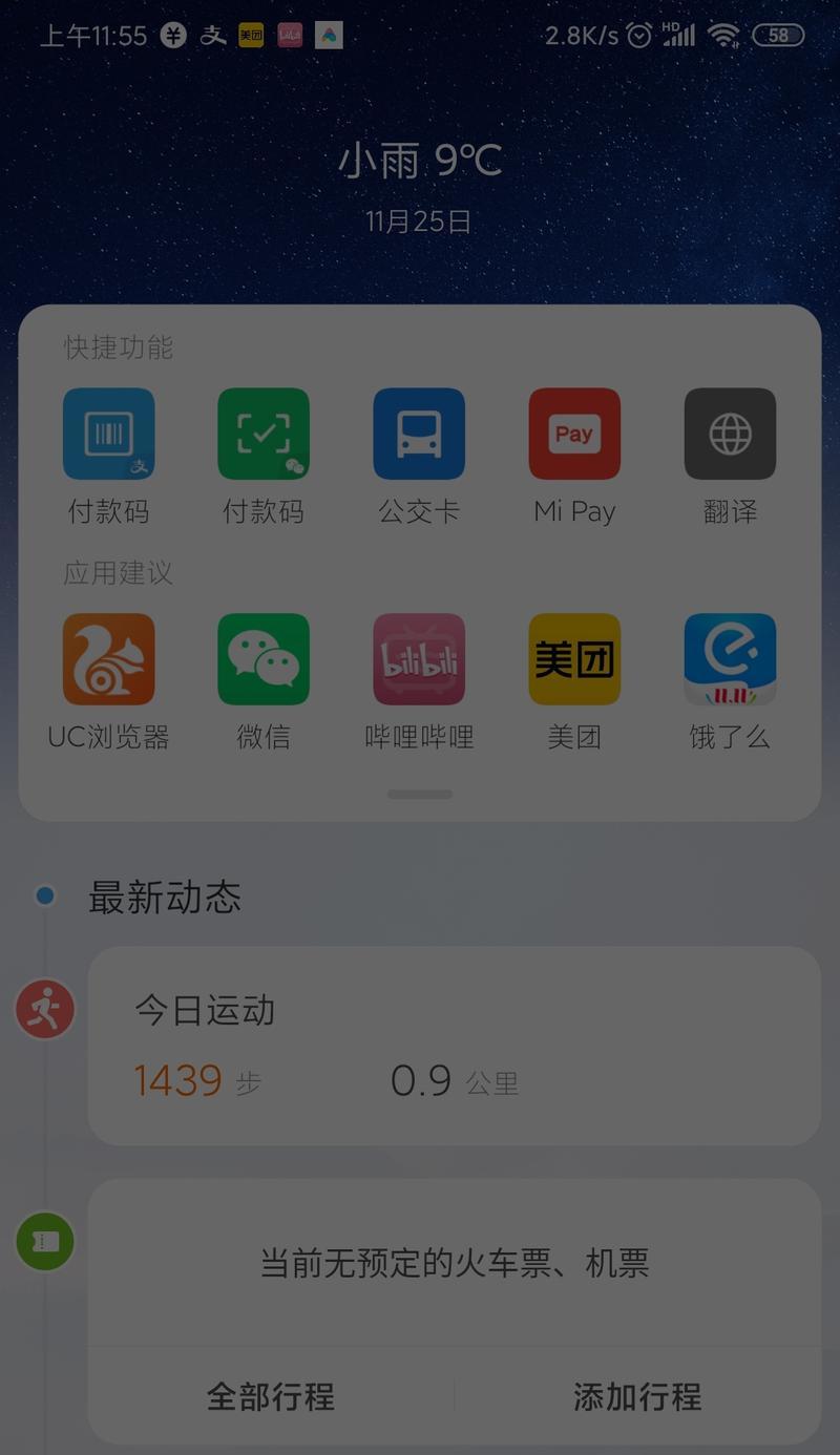 小米手机教你如何滚动截长图，省去拼接烦恼（一键操作）