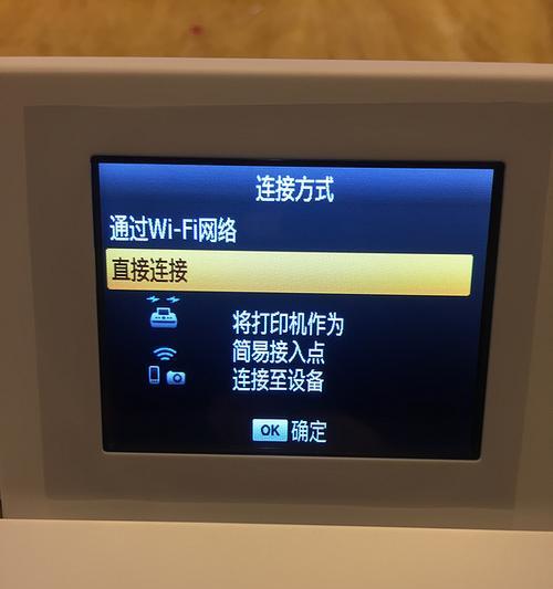 如何连接打印机到Wi-Fi网络（简单步骤帮您轻松实现无线打印）