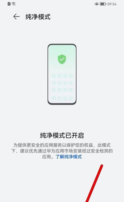 华为关闭安全模式的设置方法（保护隐私信息）