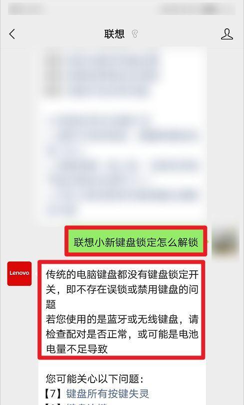 解锁键盘故障，重新恢复输入功能（如何解决键盘锁住无法输入的问题）