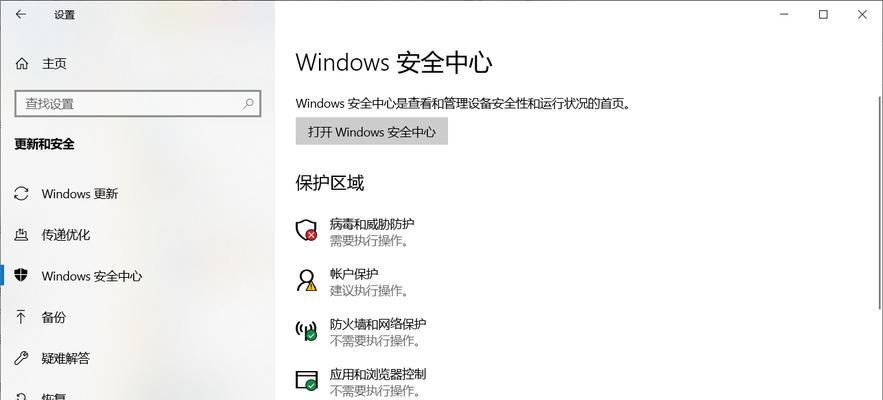 如何关闭Windows10中的Defender安全防护功能（简单步骤让你轻松关闭Defender保护）