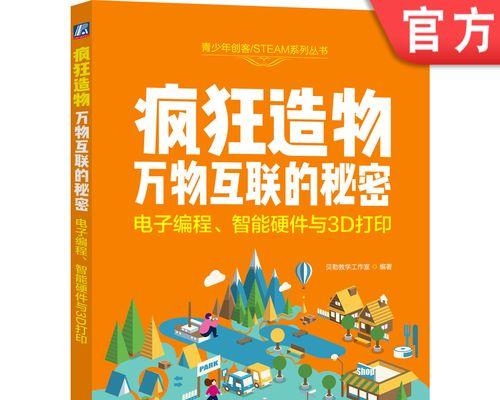 3D打印技术的原理与建模方法（探索3D打印技术的工作原理和建模流程）