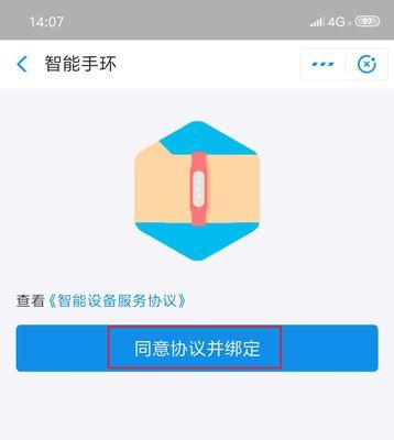 小米手环绑定教程（一步步教您如何绑定小米手环）