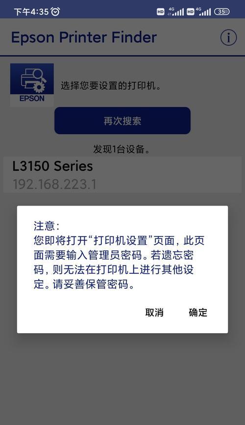 以爱普生打印机如何连接WiFi（简单步骤教你快速实现无线打印）