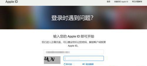 重新激活被停用的AppleID（解决方法和步骤）