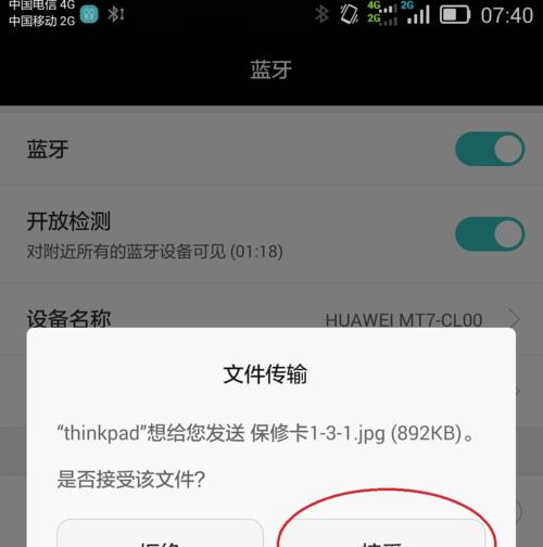 蓝牙手机文件传输指南（简单操作教你如何通过蓝牙手机传输文件）