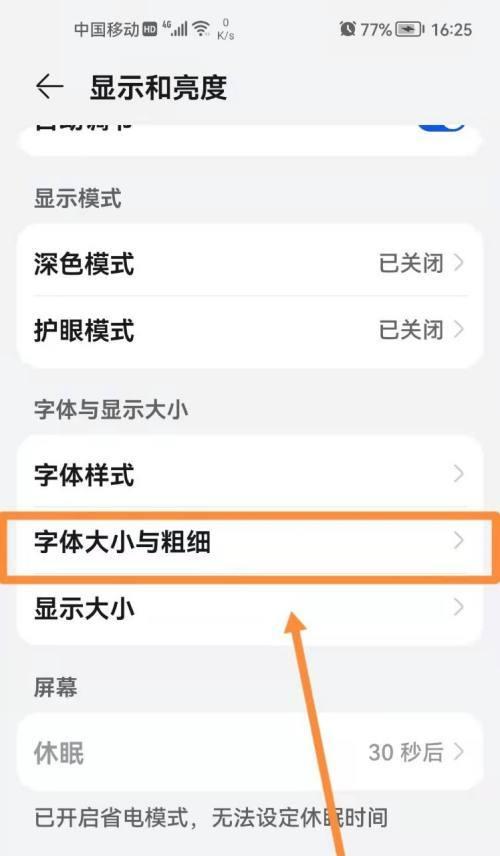 华为手机亮度突然变暗了，如何解决（华为手机亮度突然变暗的原因及处理方法）