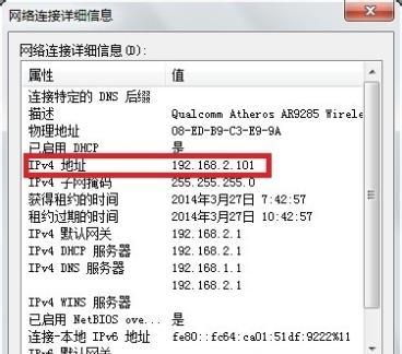 如何查看电脑的IP地址（轻松掌握查看电脑IP的方法）
