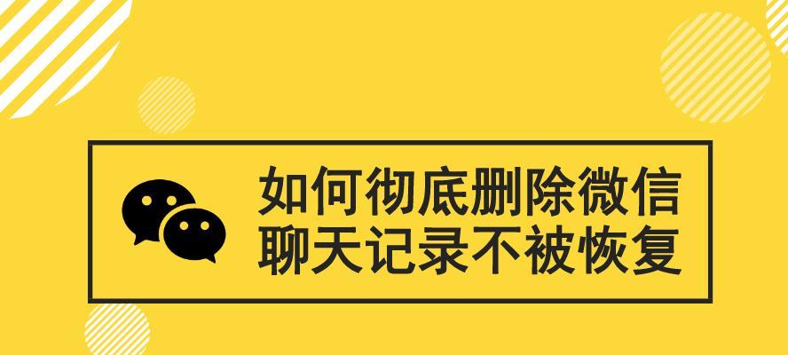 微信聊天记录恢复教程（轻松实现微信历史聊天记录的恢复和查看）