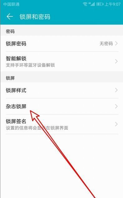 如何关闭自动锁屏功能（简单操作让你摆脱频繁锁屏的困扰）
