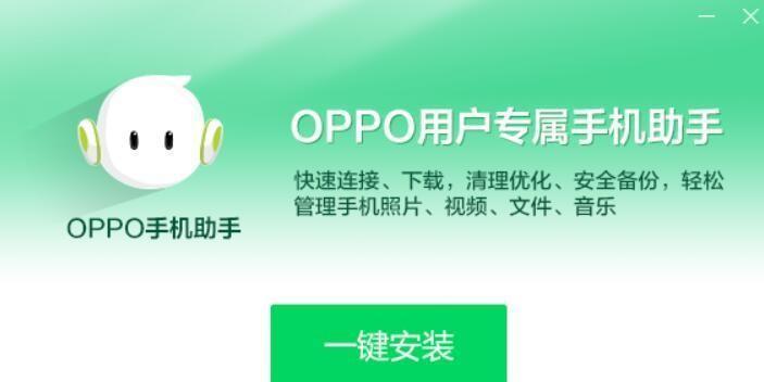 教你如何使用OPPO手机连接电脑传输文件（一键实现文件传输）