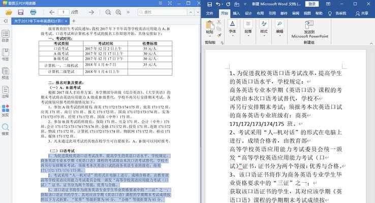 从纸质文件到电子文档（提高工作效率的数字化转换解决方案）