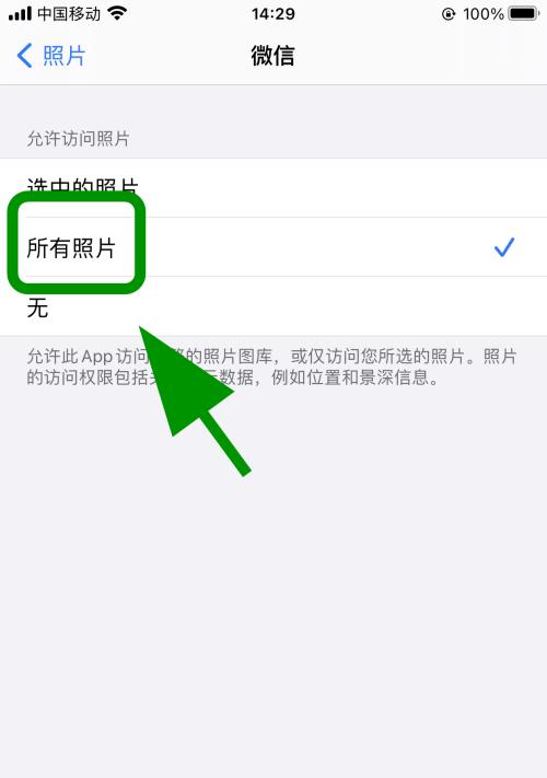 探秘苹果手机微信相机权限设置（一键保护个人隐私）